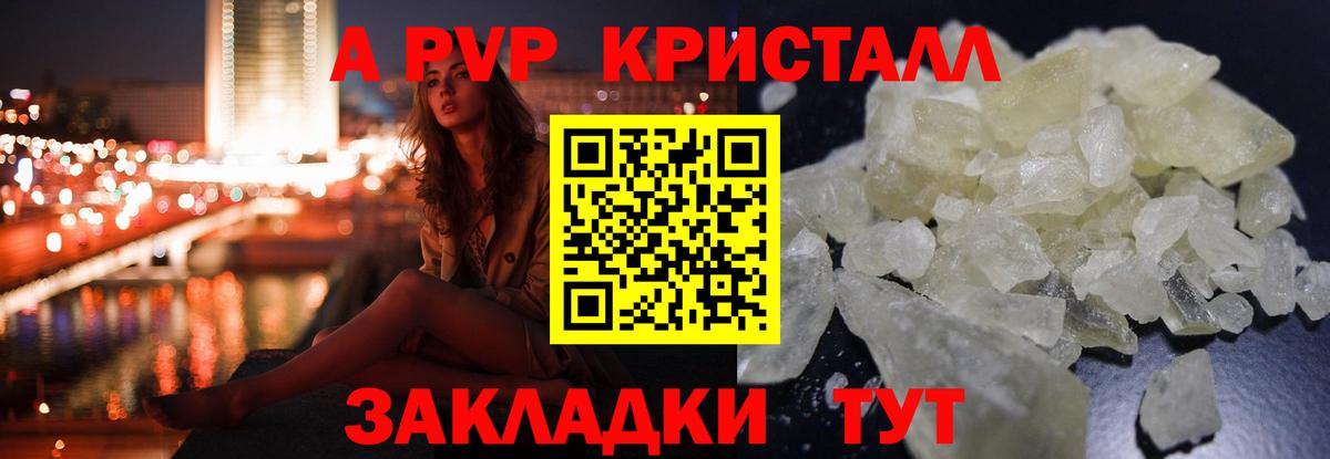 Альфа ПВП VHQ  APVP крисы CK  APVP  где купить   A PVP мука  Междуреченск 
