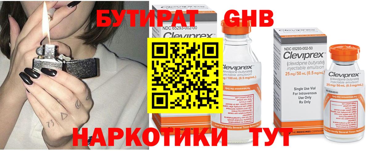 БУТИРАТ оксибутират  Междуреченск 