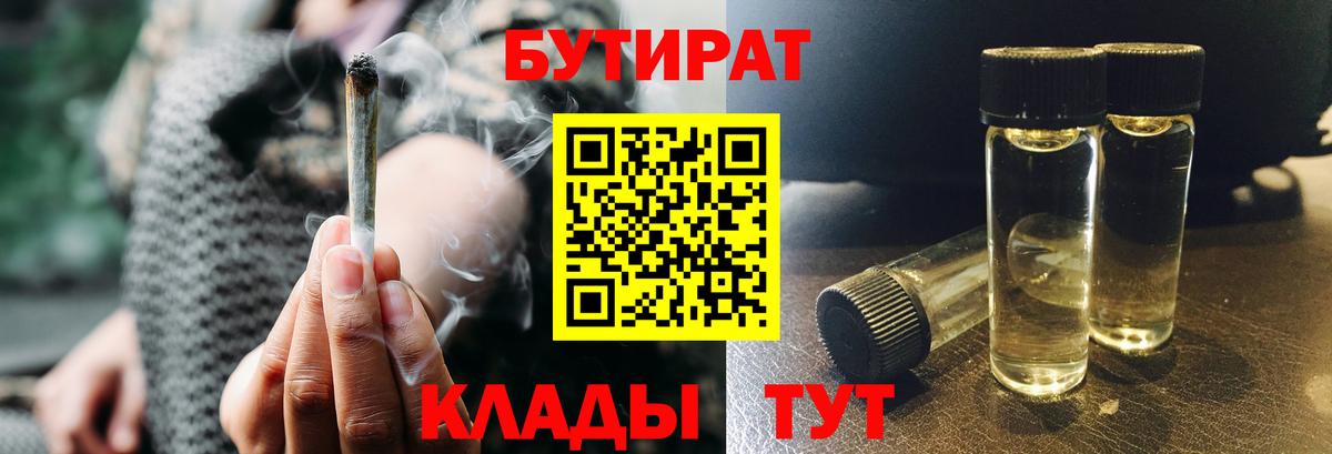 Бутират  Бутират BDO 33%  Вход с VPN  Междуреченск 
