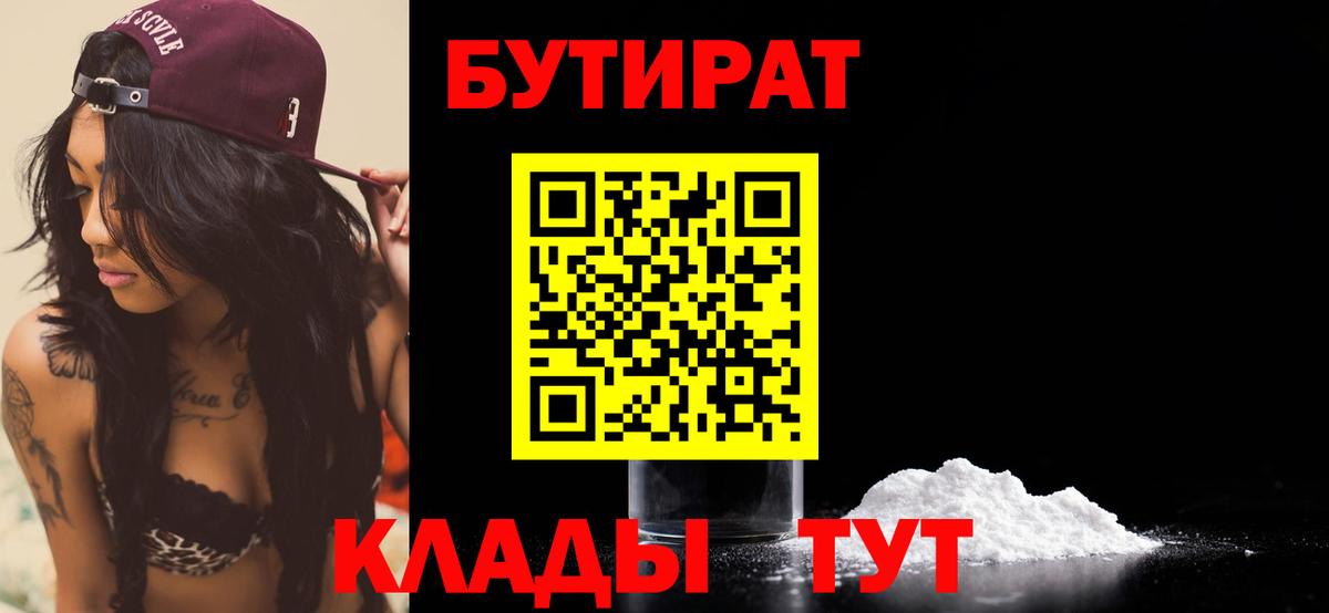 БУТИРАТ BDO 33% Междуреченск
