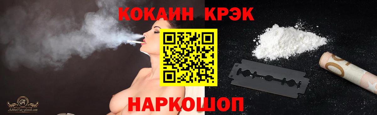 Cocaine Эквадор  Междуреченск 