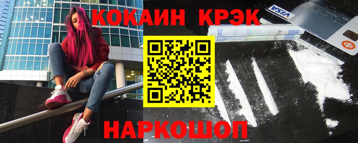 Междуреченск  Cocaine Columbia  Кокаин  КОКАИН Fish Scale  Вход с VPN 