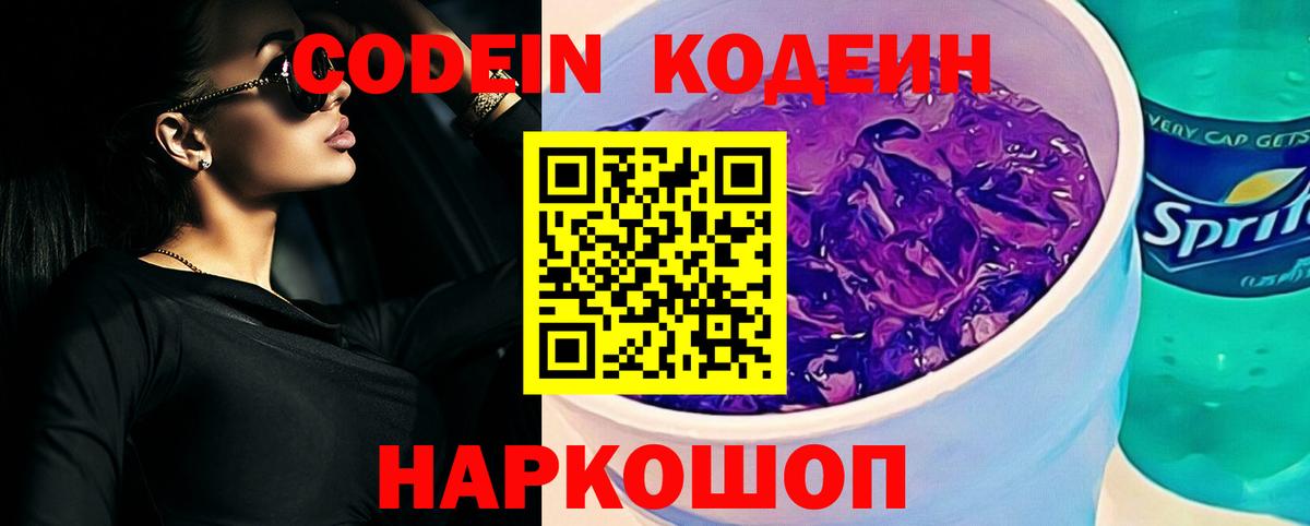 Кодеин напиток Lean (лин) Междуреченск