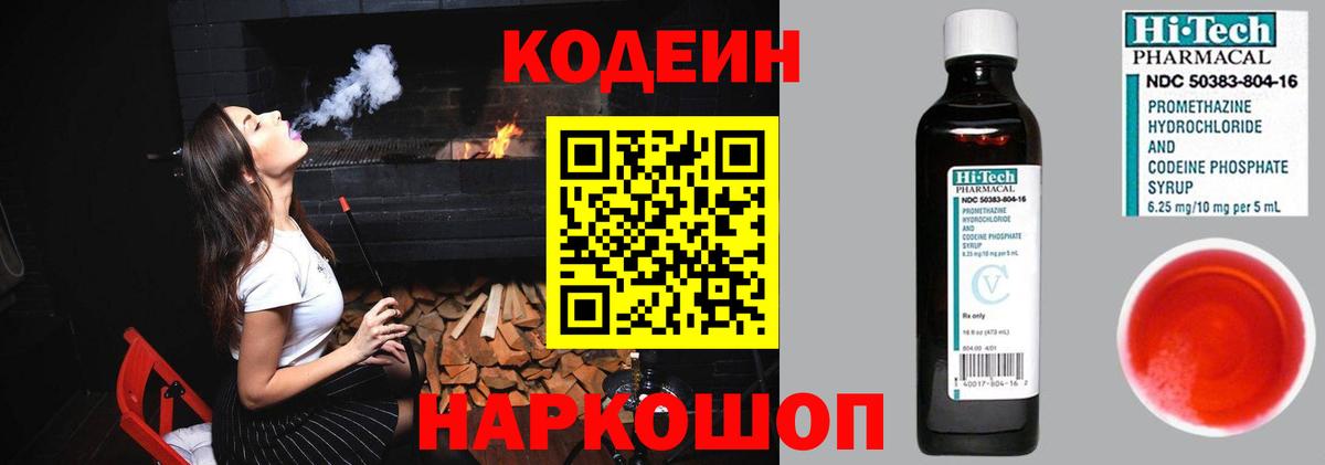 Междуреченск  Кодеиновый сироп Lean напиток Lean (лин)  Вход с VPN  купить наркоту  Кодеиновый сироп Lean Purple Drank 