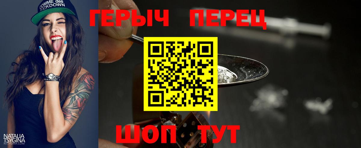 ГЕРОИН хмурый  Междуреченск 