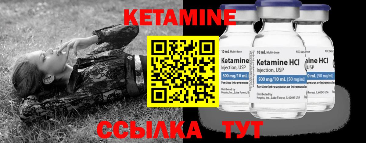 Кетамин VHQ Междуреченск