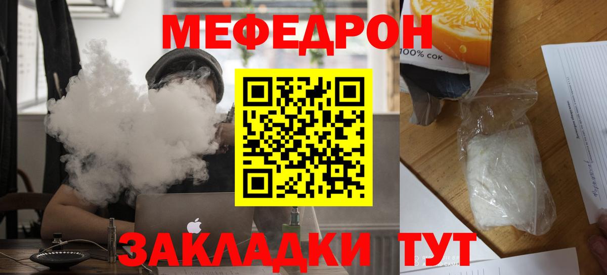 Мефедрон мука Междуреченск