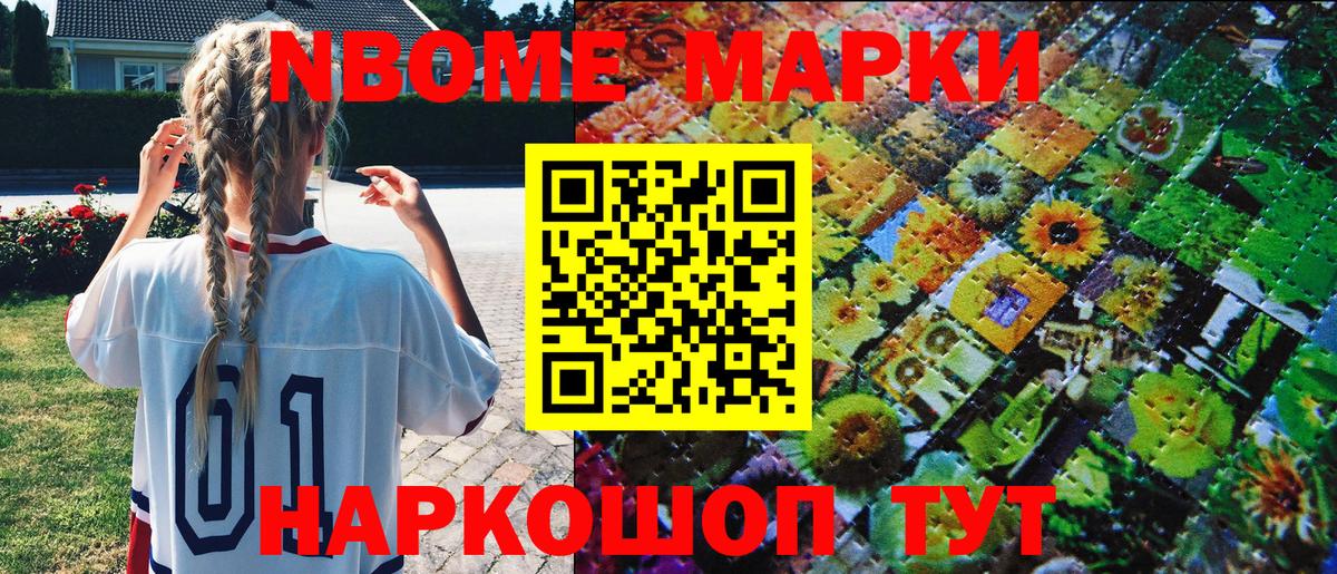 Междуреченск  Марки N-bome 1,8мг  Вход с VPN 